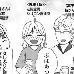 第23話:入院時に出会った人たちと飲み会! これって入院あるある?