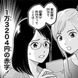 第6話:初の賞金ゲットなのに、なんと赤字!ーー華やかなプロゴルファーの知られざる「お金事情」とは?