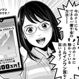 第14話:賞金900万を狙えーーーッ!ナミナギ姉妹に一攫千金のチャンス!ホールインワン大作戦なのです!!!