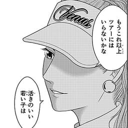 第3話:賞金ゲット間近!? 浮かれる姉妹に生涯獲得賞金9億超えの"女王"の魔の手が迫る!