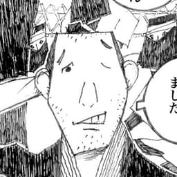 前編:斬首人、後藤九十九