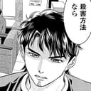 第7話前編:たった1冊の小説が犯人の動機――!?