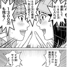 第5話:”女王”がまさかの予選落ち!? 初の賞金ゲットに浮かれる姉妹だが、現実はそう甘くない……