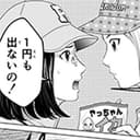 第1話:「鬼ガンバる♡」ーー呑気なプロゴルファー(妹)と真面目なキャディー(姉)、賞金獲得への険しい道!