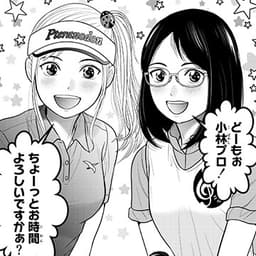 第29話:レギュラーツアーへの道程は困難がいっぱい……!?