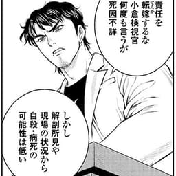第5話後編:謎の変色斑から真実に辿り着くことはできるのかーー!?
