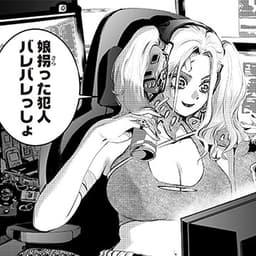 第3話前編:「お父さんたすけて……」ーー柴の娘が誘拐! 犯人のねらいは? そして大将はどう動くーー!?