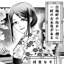 第2話:古本屋の細君の姿が見えず……?