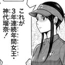 第28話:喜びも束の間、3年連続年間女王 神代瑠奈が立ちはだかる!!