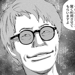 第12話後編:賢く利用させてもらいますよ