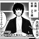 第1話:モテたい、けどモテない!ーーそんな「僕」の前に現れたのは……!?