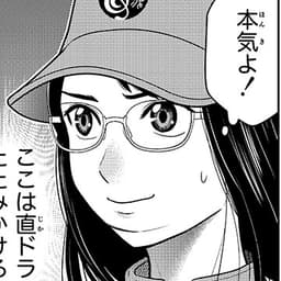 第56話 向かい風に勝ちたいんです!