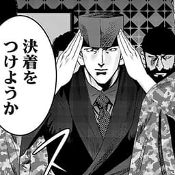 第7話➉:本拠地に乗り込んだ大将! しかし予想外の罠が!?