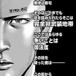 第11話前編:トクリュウから抜けた男が逃げ込んだ先は…?