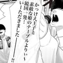 第6話:初の体入、ナメてたらやらかした!ーーお姫のボトルを割ってしまった計の運命やいかに!?